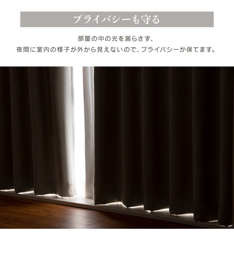 カーテン 2枚組 1級遮光 幅100cm&times;丈120cm ベージュ 5