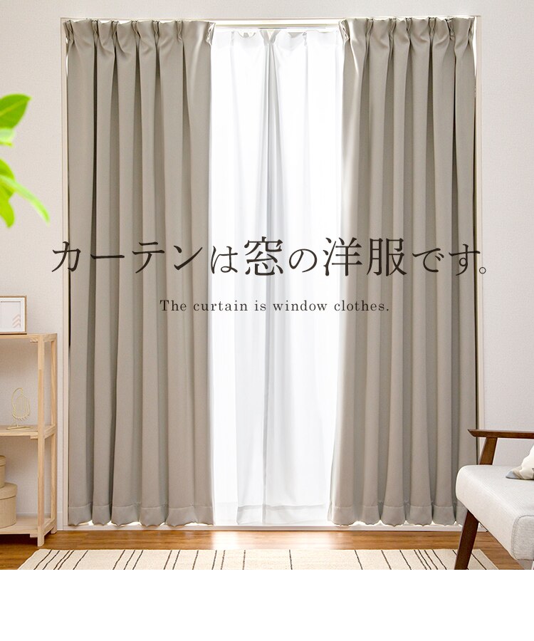 カーテン 2枚組 1級遮光 幅100cm&times;丈120cm ベージュ 13