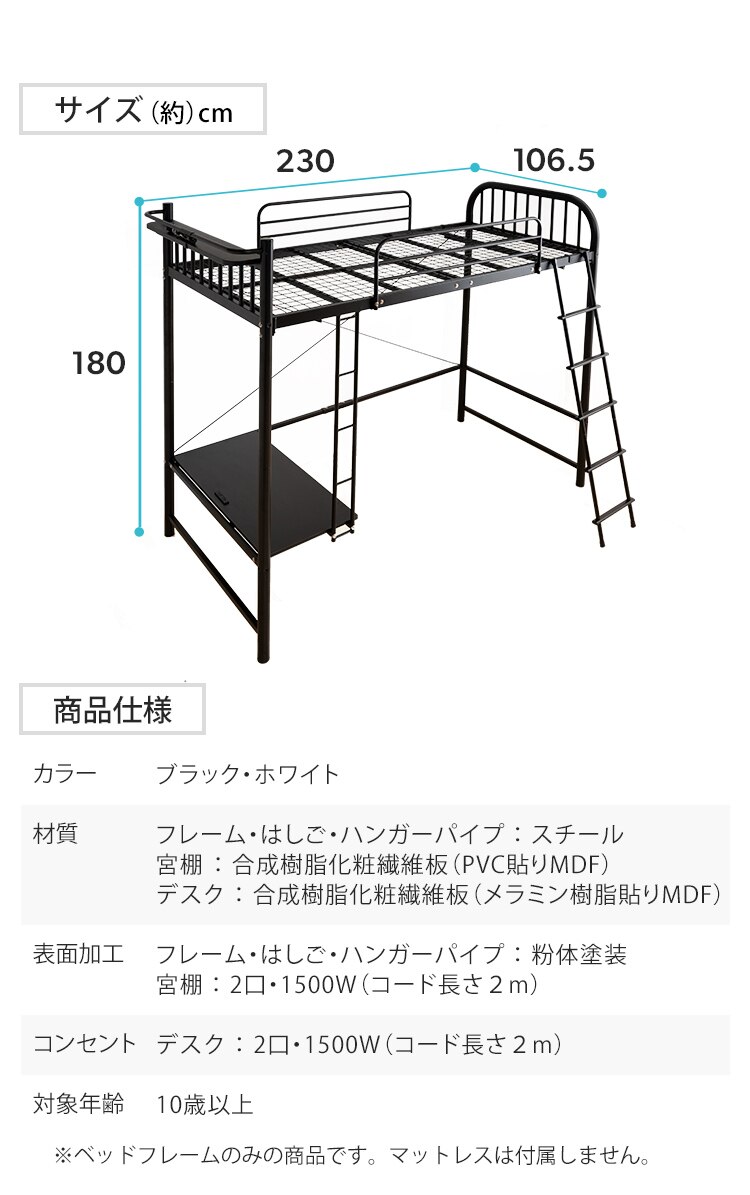 ロフトベッド デスク コンセント付き  ブラック 【前払い不可】【代引き不可】【同梱不可】13