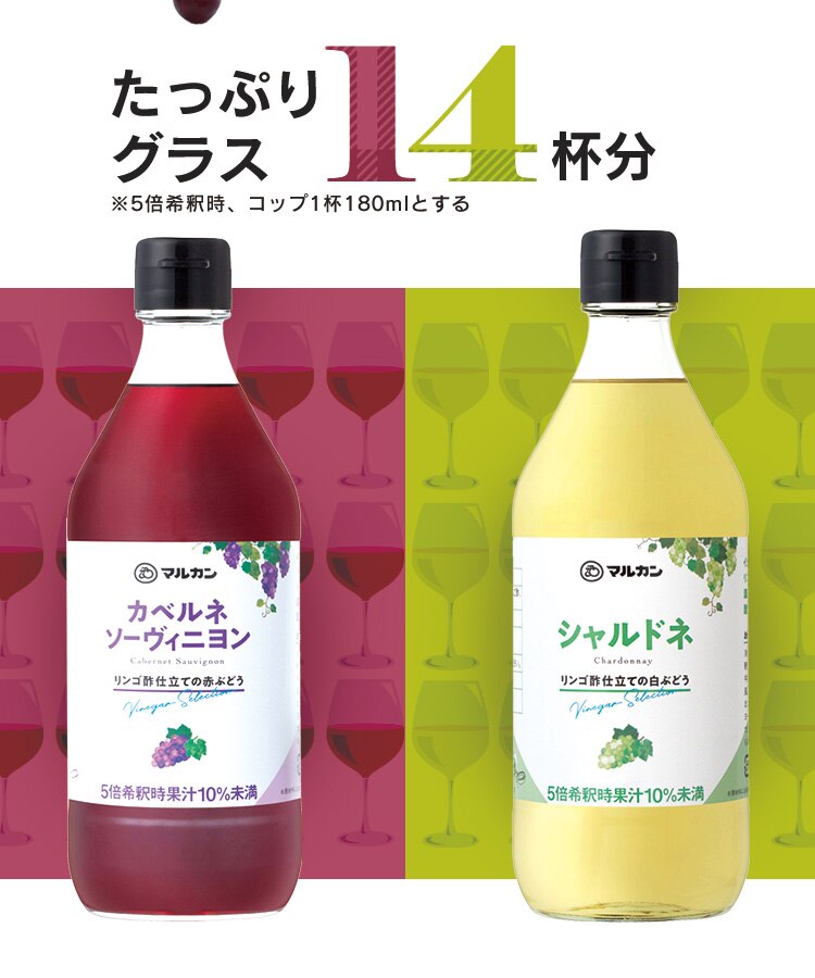 【6本セット】リンゴ酢仕立て カベルネ・シャルドネ 各3本12