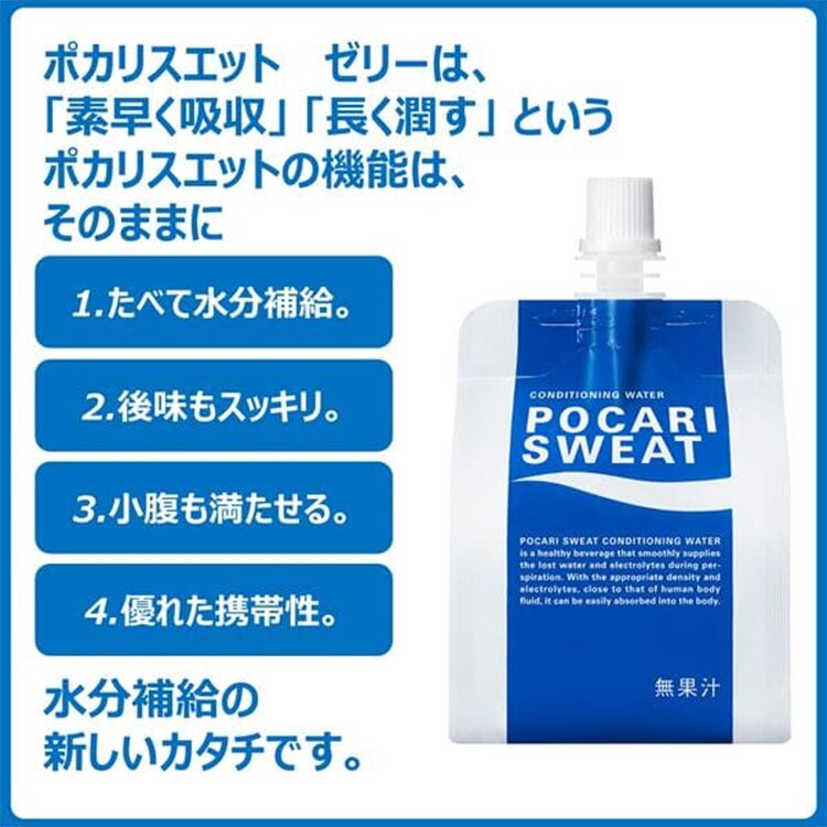 大塚製薬 【24食】ポカリスエット ゼリー 2