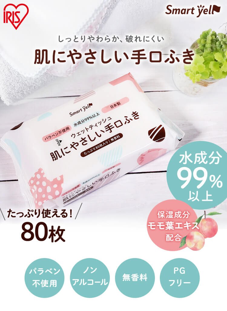 ウェットティッシュ 80枚 赤ちゃんの手口ふき【SYCP】0