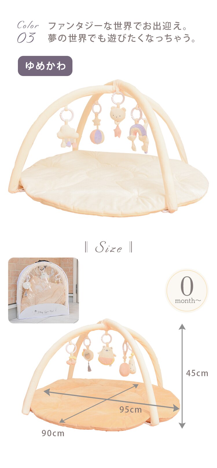 Ｓ] ベビープレイジムマット ゆめかわ7