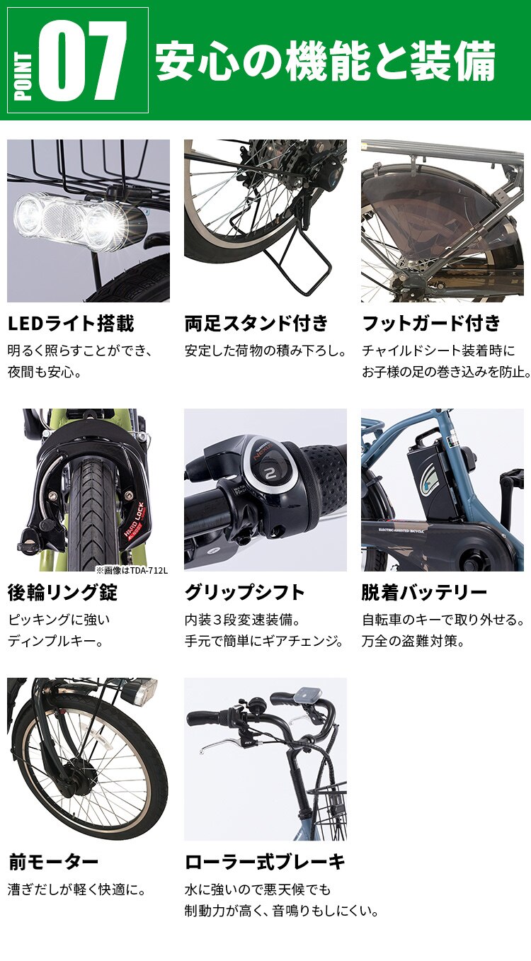 子供乗せ適用電動アシスト自転車 前24後20 TDH-408L-BE ベージュ【直送】 【代引き不可】10