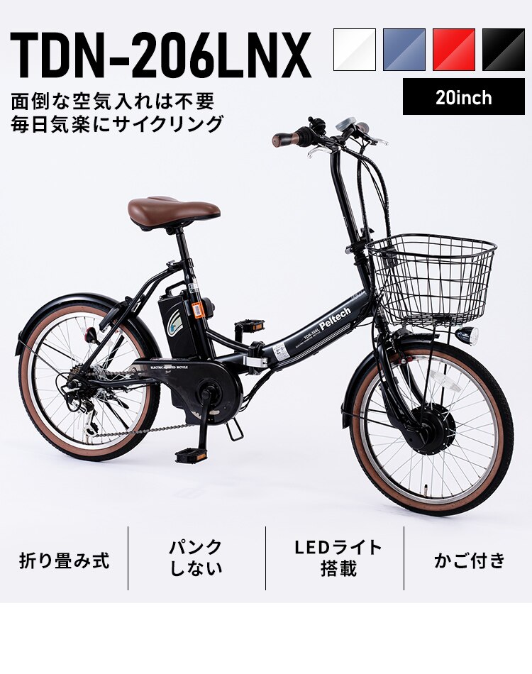 【販売終了】ノーパンク折畳電動自転車20インチ8AH TDN-206LNXｰR レッド【直送】【代引き不可】2