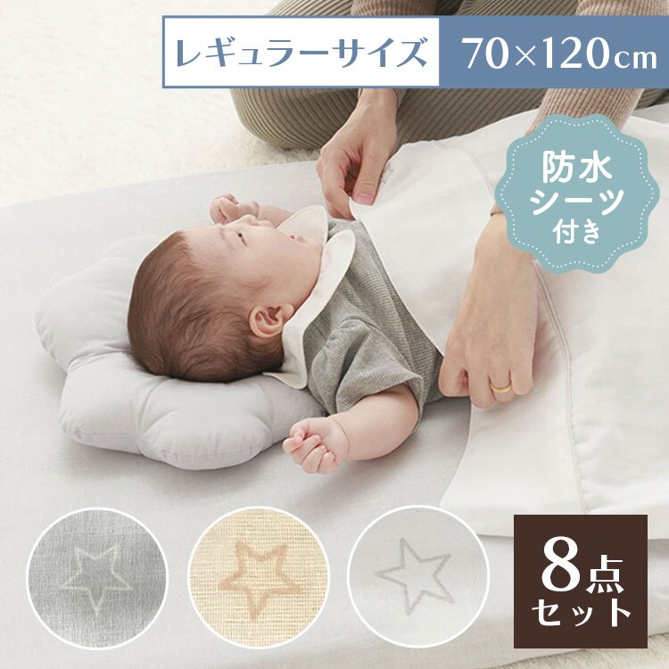 ミニサイズ ベビー組ふとん 8点セット スター2 ベージュ10