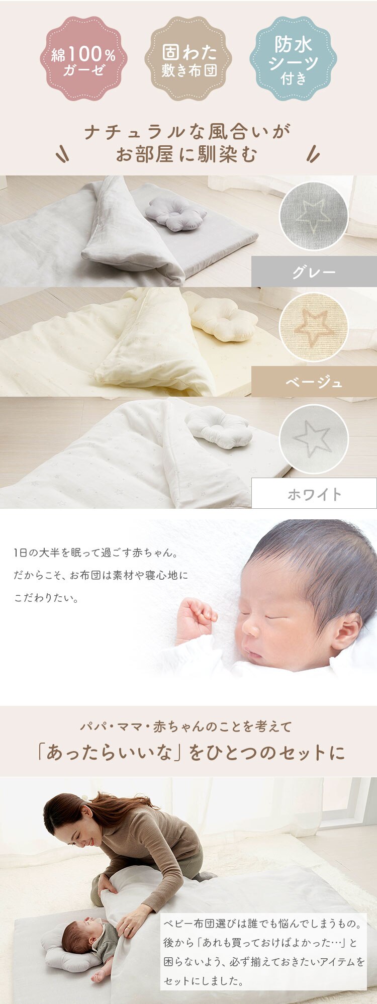 レギュラーサイズ ベビー組ふとん 8点セット スター2 ホワイト1