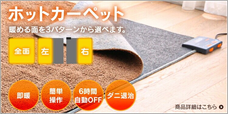 ホットカーペット+シャギーラグ 200&times;250cm SGR-2025 全5色11