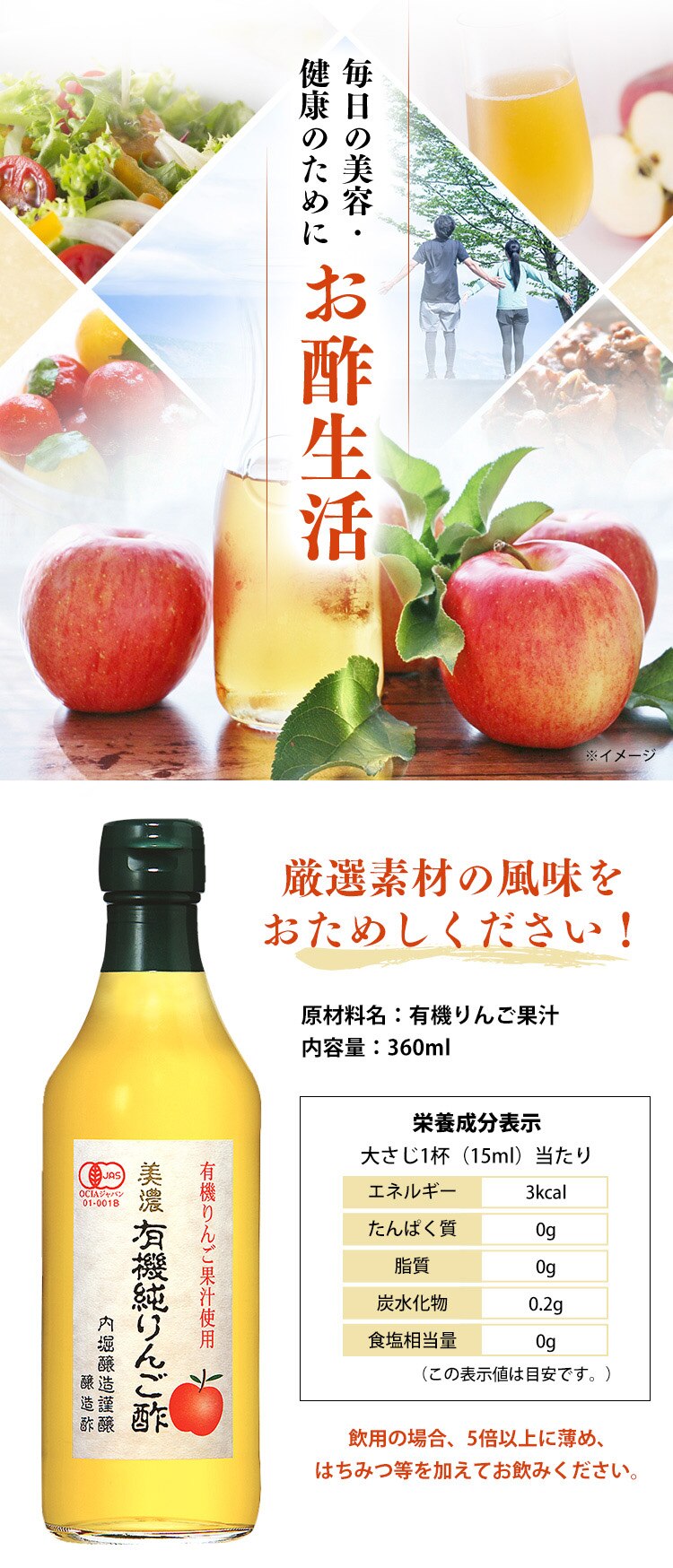 りんご酢 内堀醸造 美濃有機純りんご酢 360ml  5