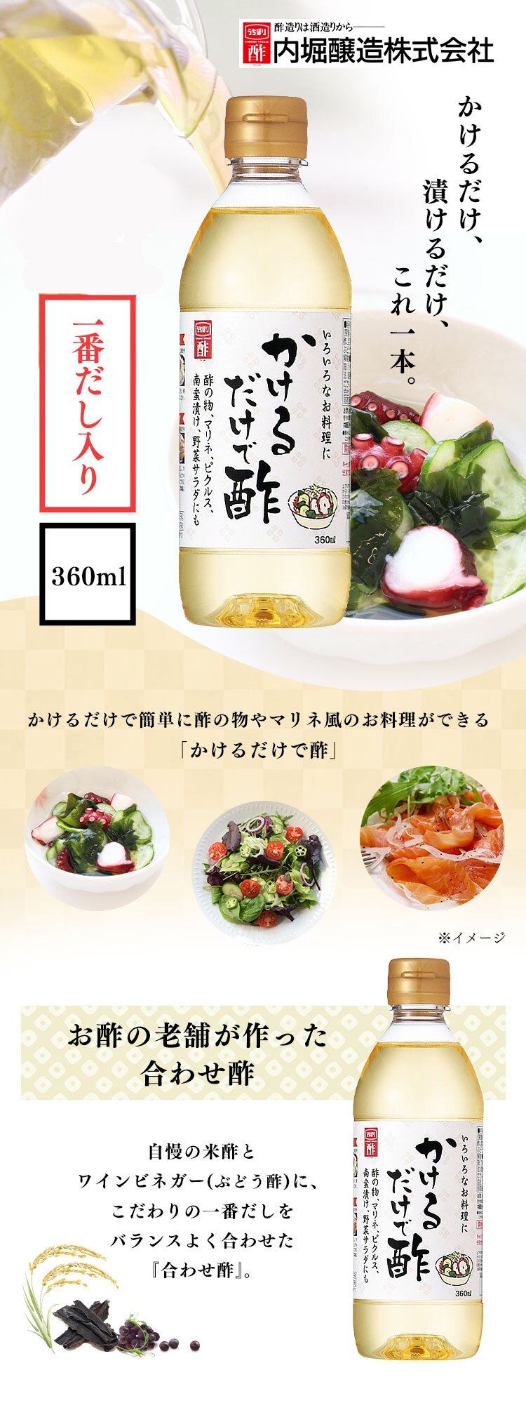 かけるだけで酢 内堀醸造 360ml  0