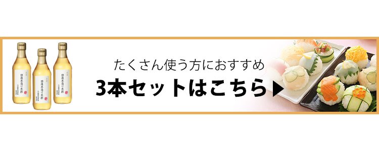 美濃特選本造り米酢 360ml 5