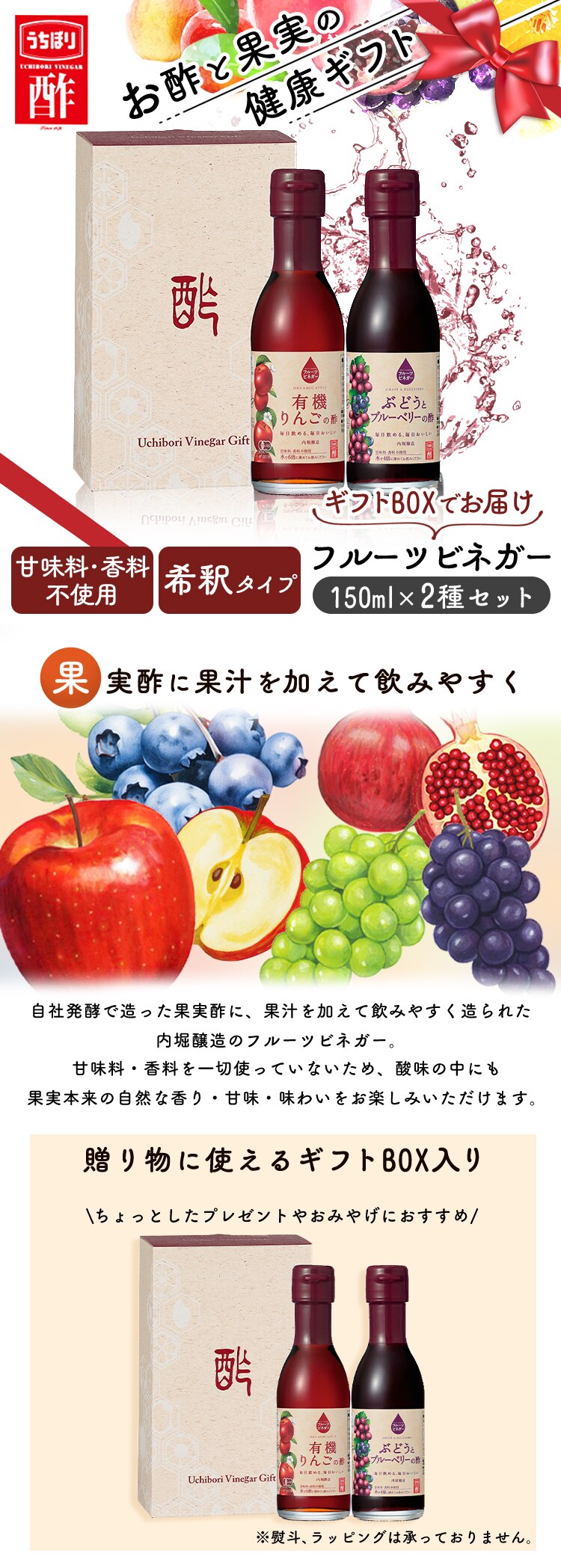 内堀醸造 フルーツビネガー 150ml&times;2本0