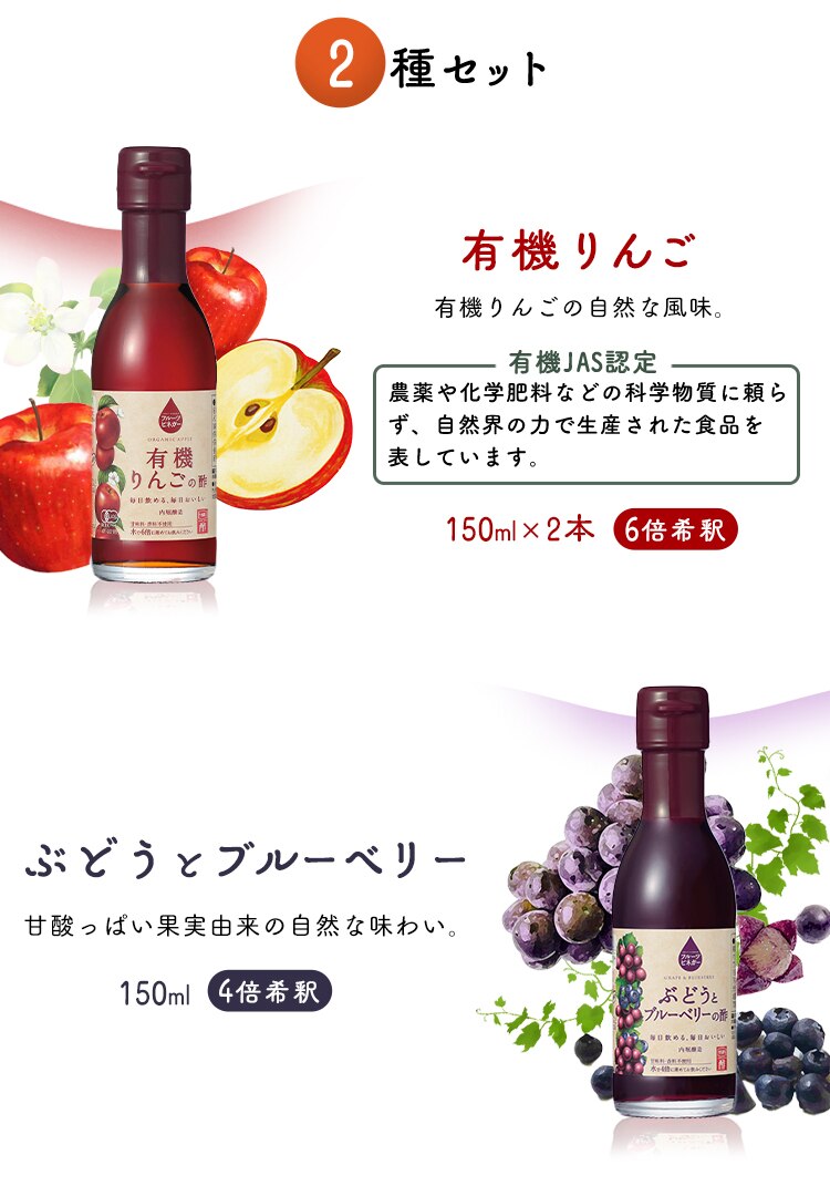 内堀醸造 フルーツビネガー 150ml&times;2本2