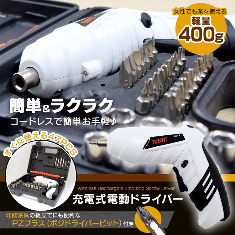  電動ドライバー 3.6V コードレス 充電式 47点セット 軽量 LID-C01IW0