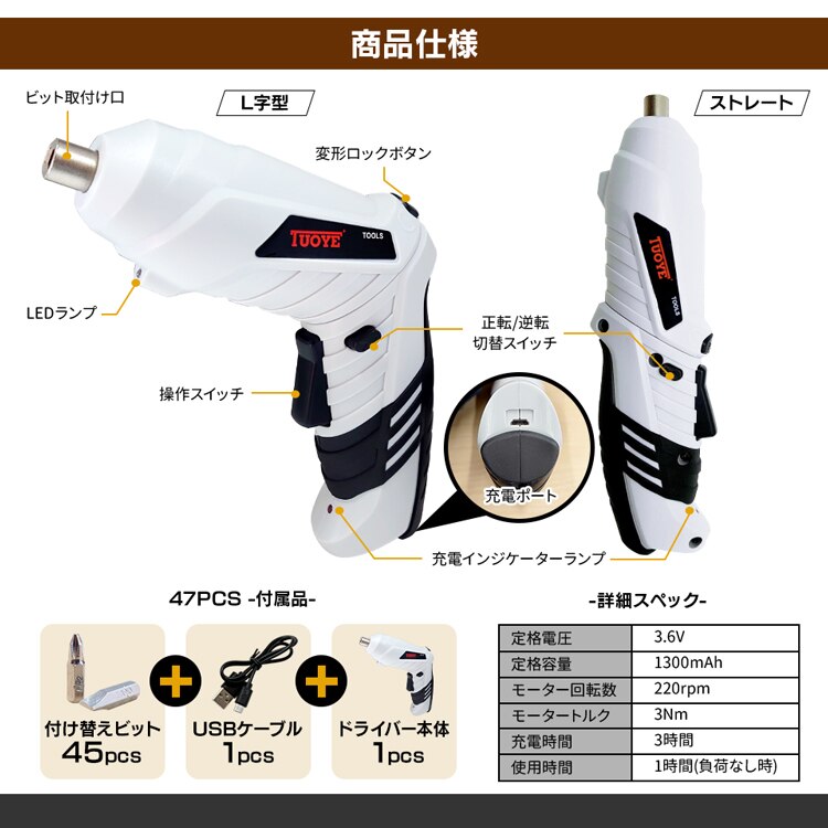  電動ドライバー 3.6V コードレス 充電式 47点セット 軽量 LID-C01IW8