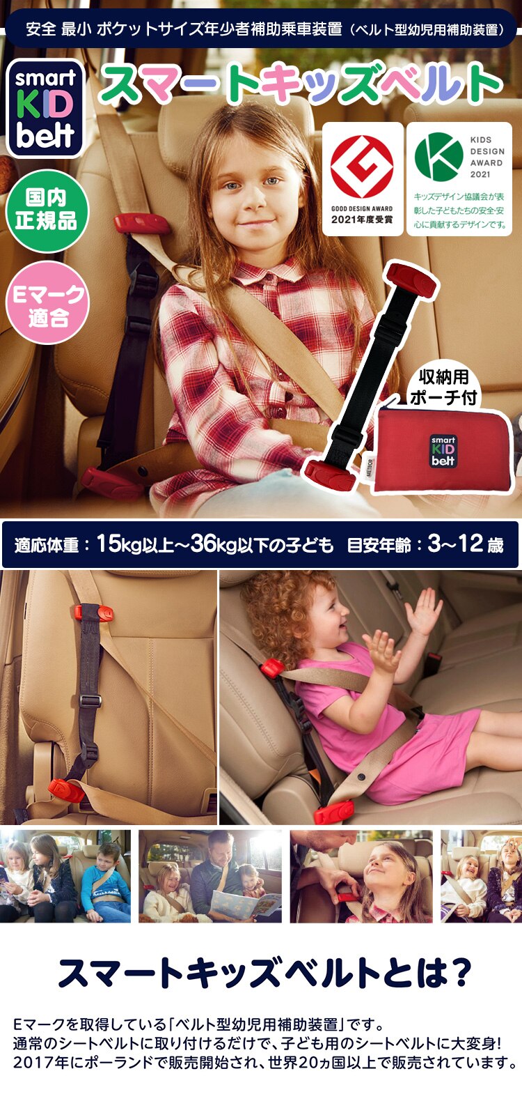 スマートキッズベルト B1092 0