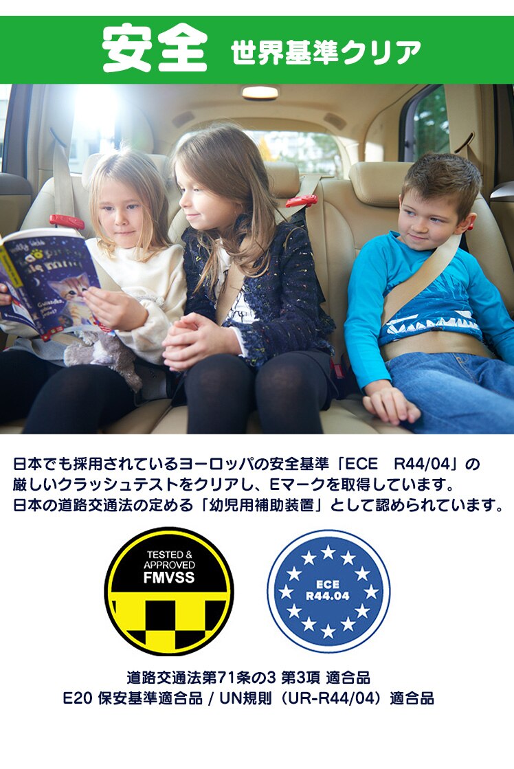 スマートキッズベルト B1092 1