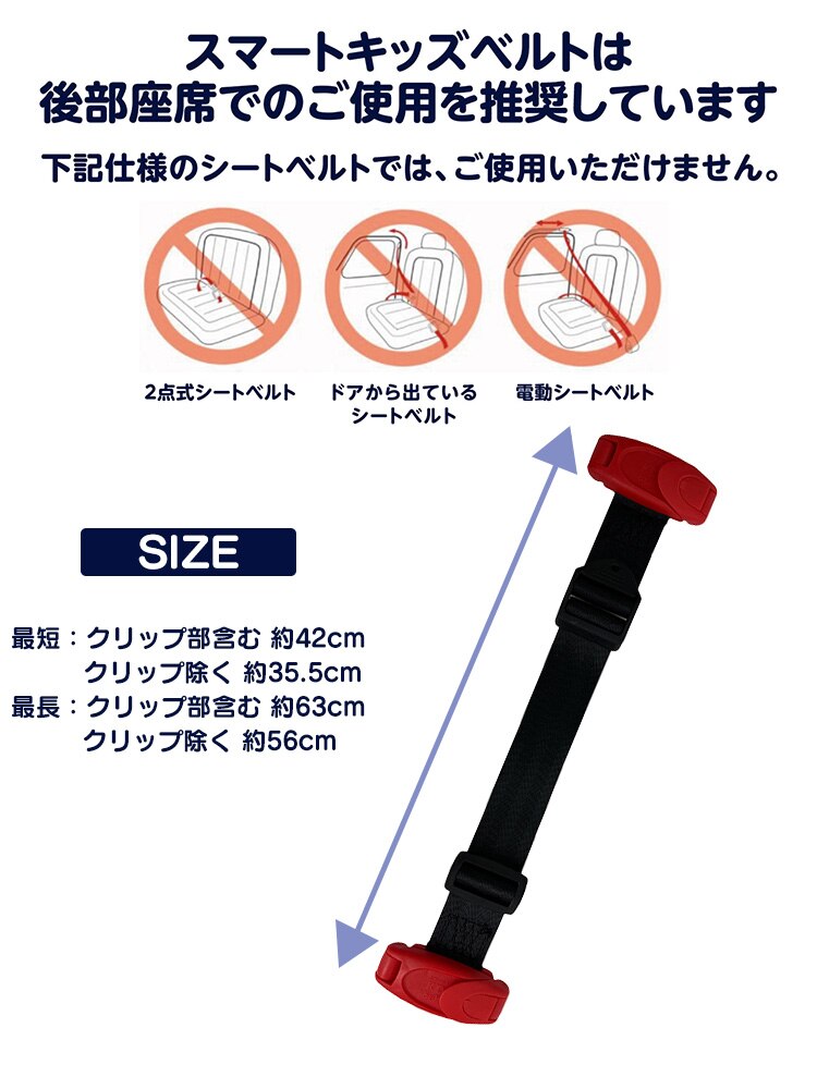 スマートキッズベルト B1092 5