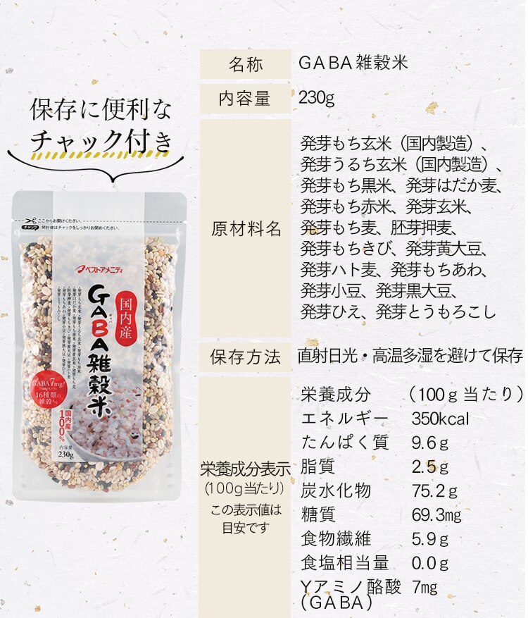 【メール便】ベストアメニティ 国内産 GABA雑穀米 690g(230g&times;3袋) 【代引き不可】9