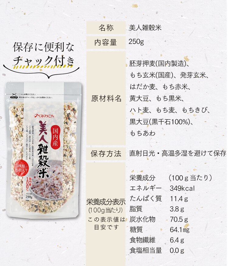 【メール便】ベストアメニティ 国内産 美人雑穀米 750g(250g&times;3袋) 【代引き不可】9