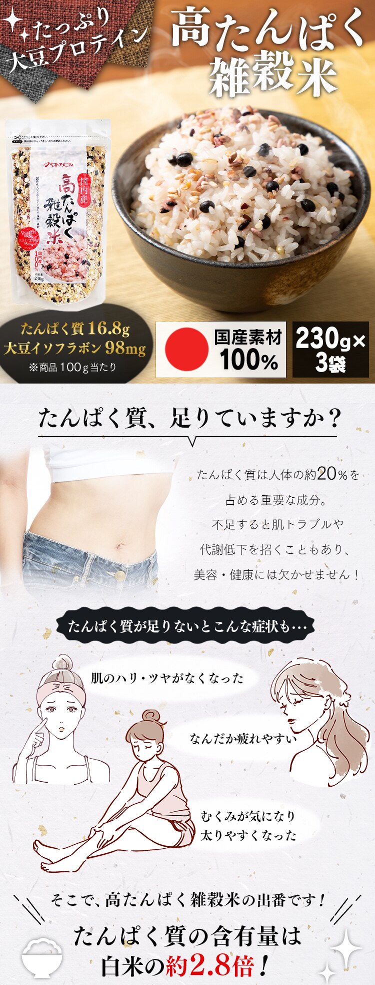 【メール便】ベストアメニティ 【3袋】国内産 高たんぱく雑穀米 230g 【代引き不可】0