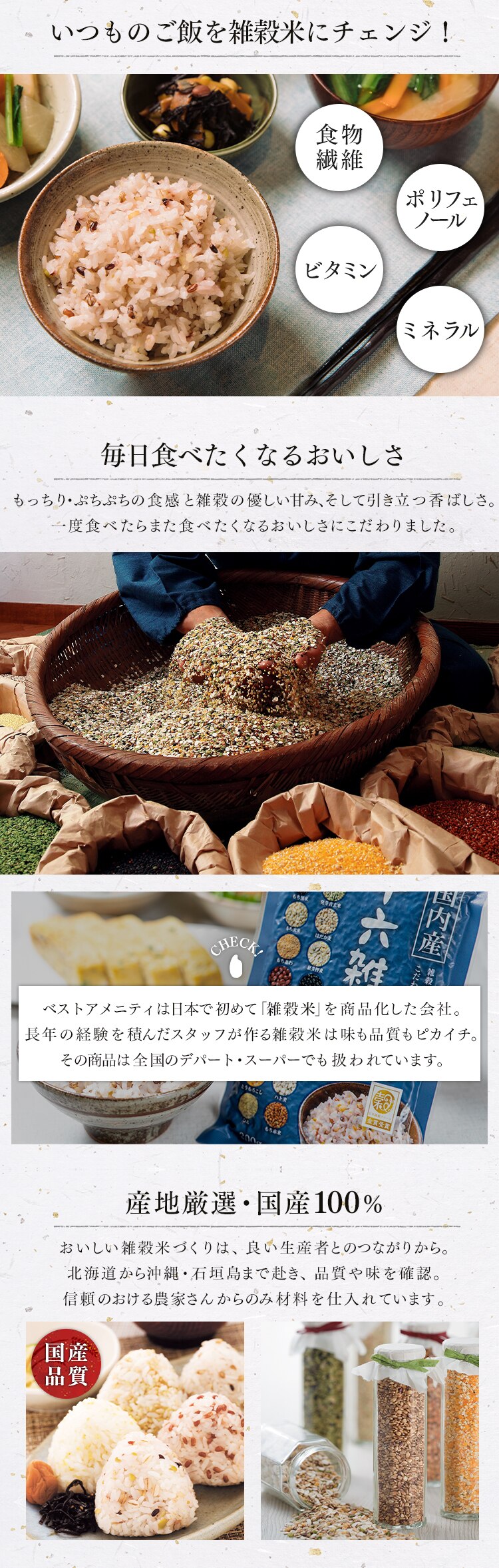 ベストアメニティ 国内産 十六雑穀米（黒千石入）200g 2