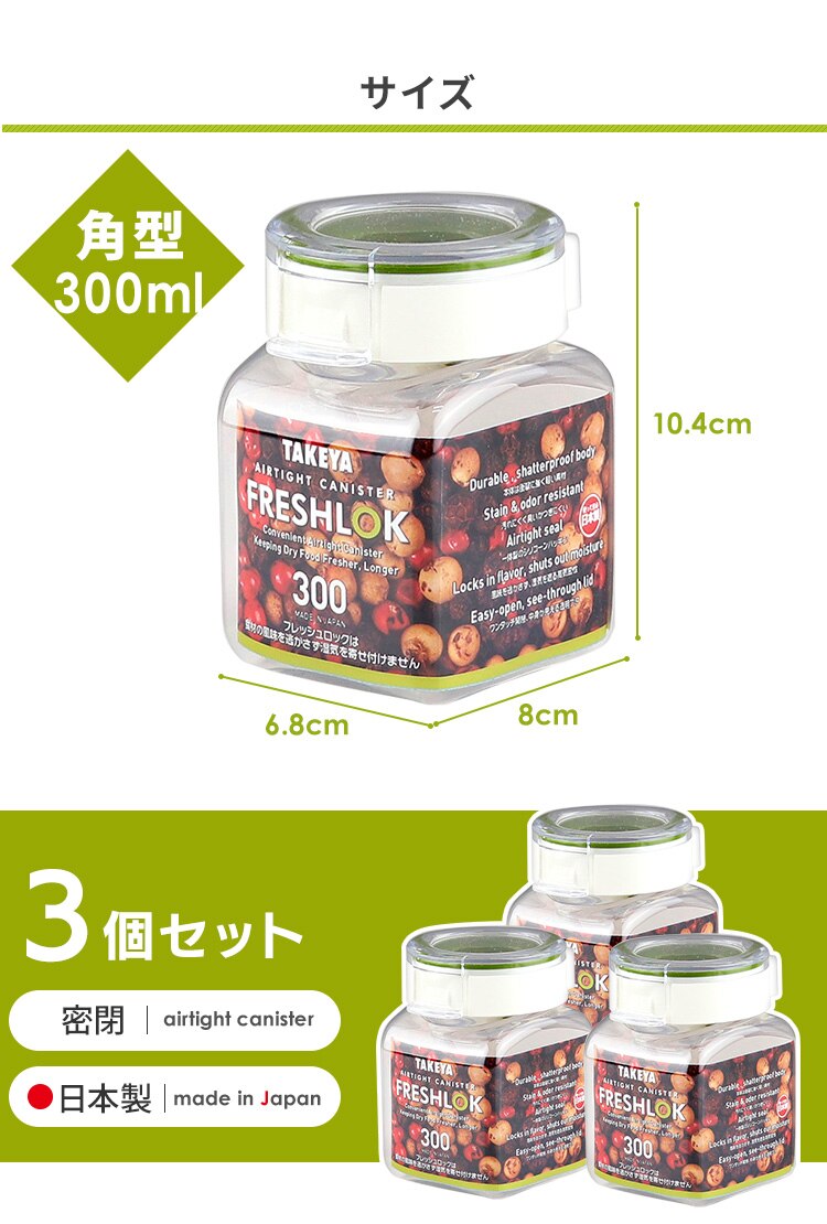 タケヤ フレッシュロック 角型【300ml&times;3個】5