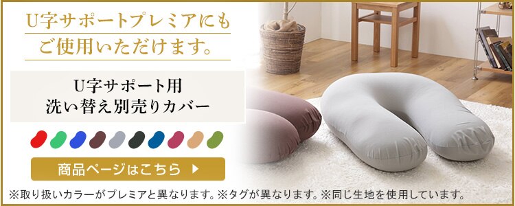 U字サポートMAX プレミア 全10色 12