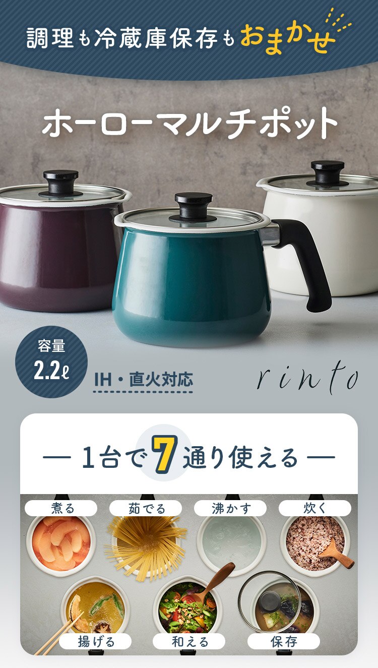 マルチポット ホーロー 片手鍋 ガス火 IH対応 和平フレイズ rinto M 2.2L MB-2161 ガーネット0