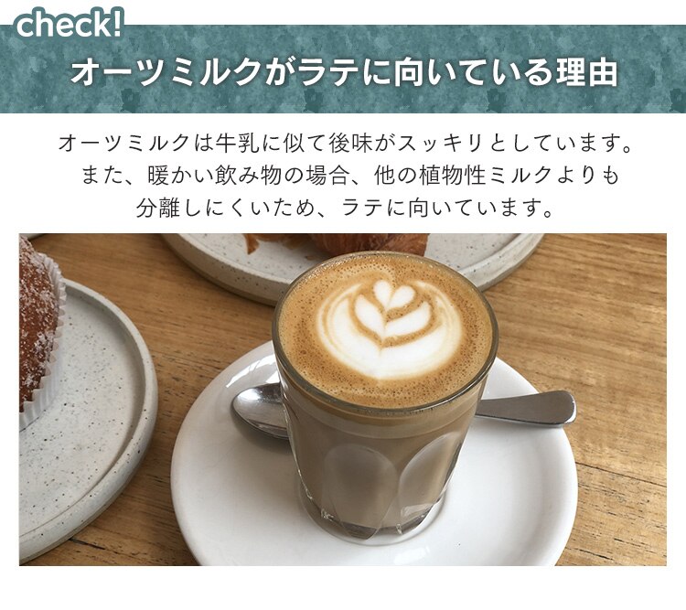 マイナーフィギュアズ有機バリスタオーツミルク 3