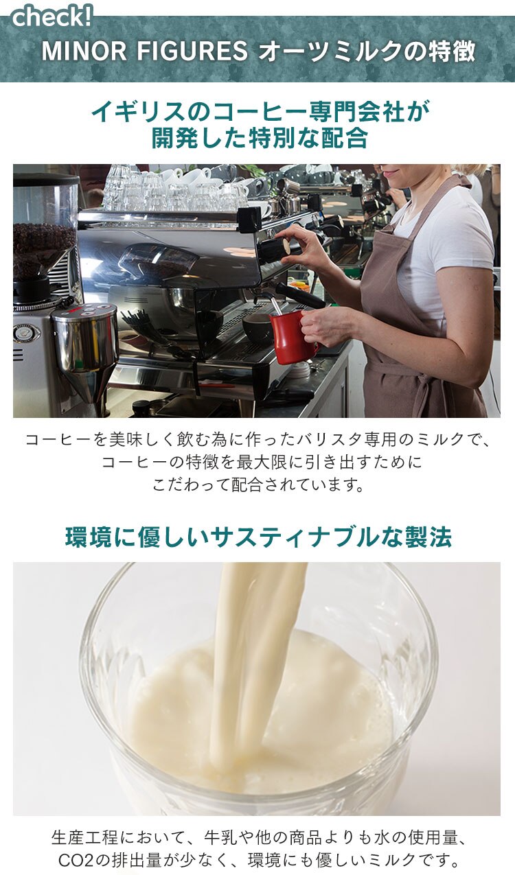 マイナーフィギュアズ有機バリスタオーツミルク 4