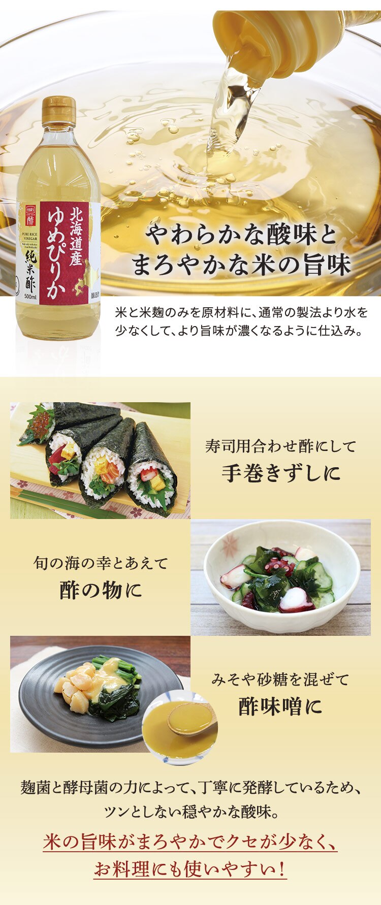北海道産ゆめぴりか純米酢 500ml 1