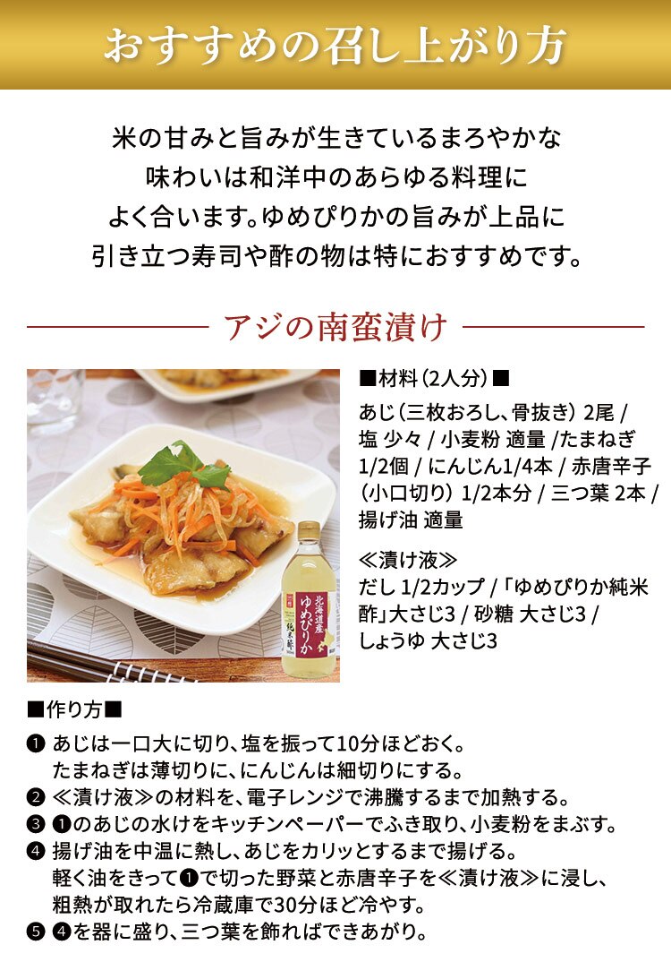 北海道産ゆめぴりか純米酢 500ml 6