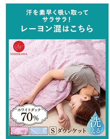 掛け布団 シングル 羽毛 WDD70% 昭和西川 ベージュ8