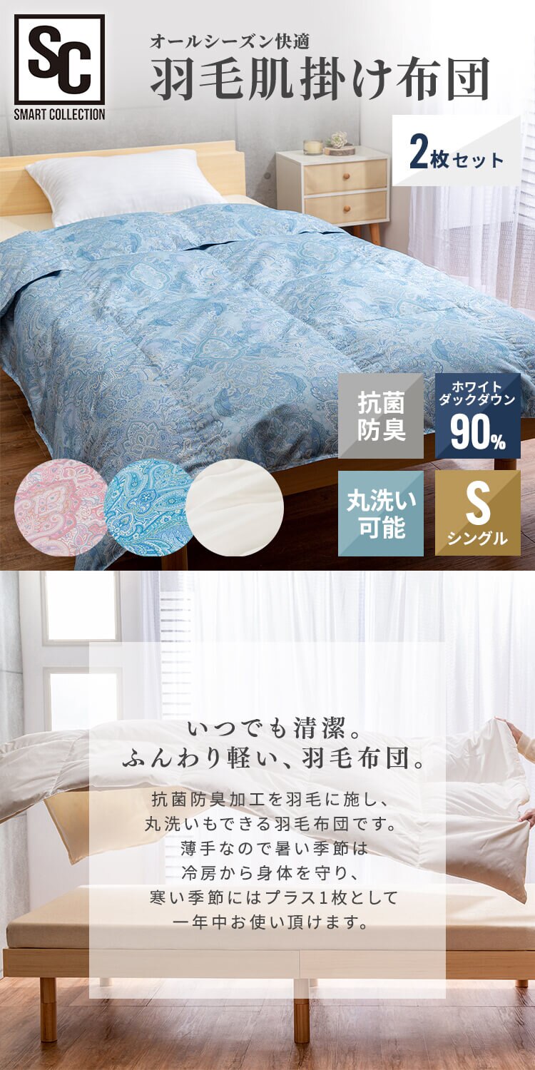 【2枚セット】掛け布団 シングル 羽毛 WDD90％ ペイズリーピンク0