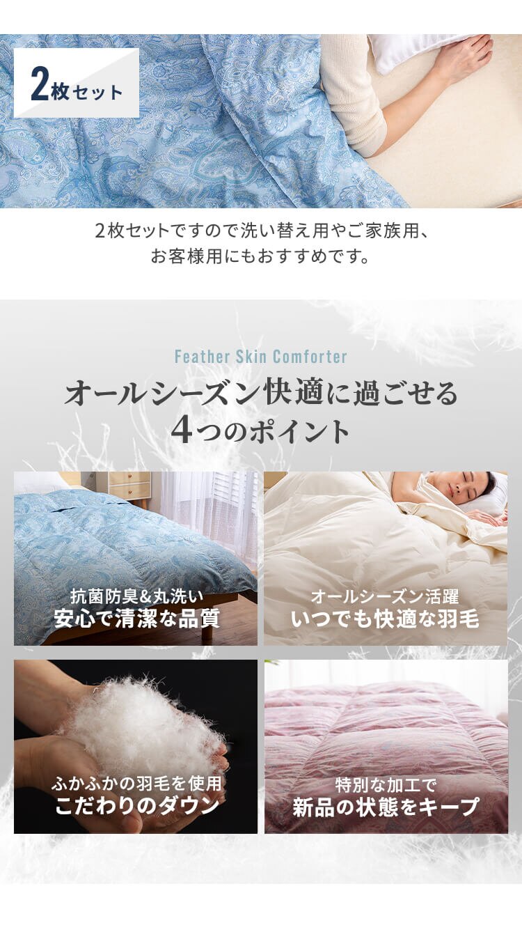 【2枚セット】掛け布団 シングル 羽毛 WDD90％ ペイズリーピンク1