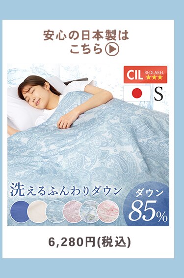 掛け布団 シングル 羽毛 SDD85% 全3色14