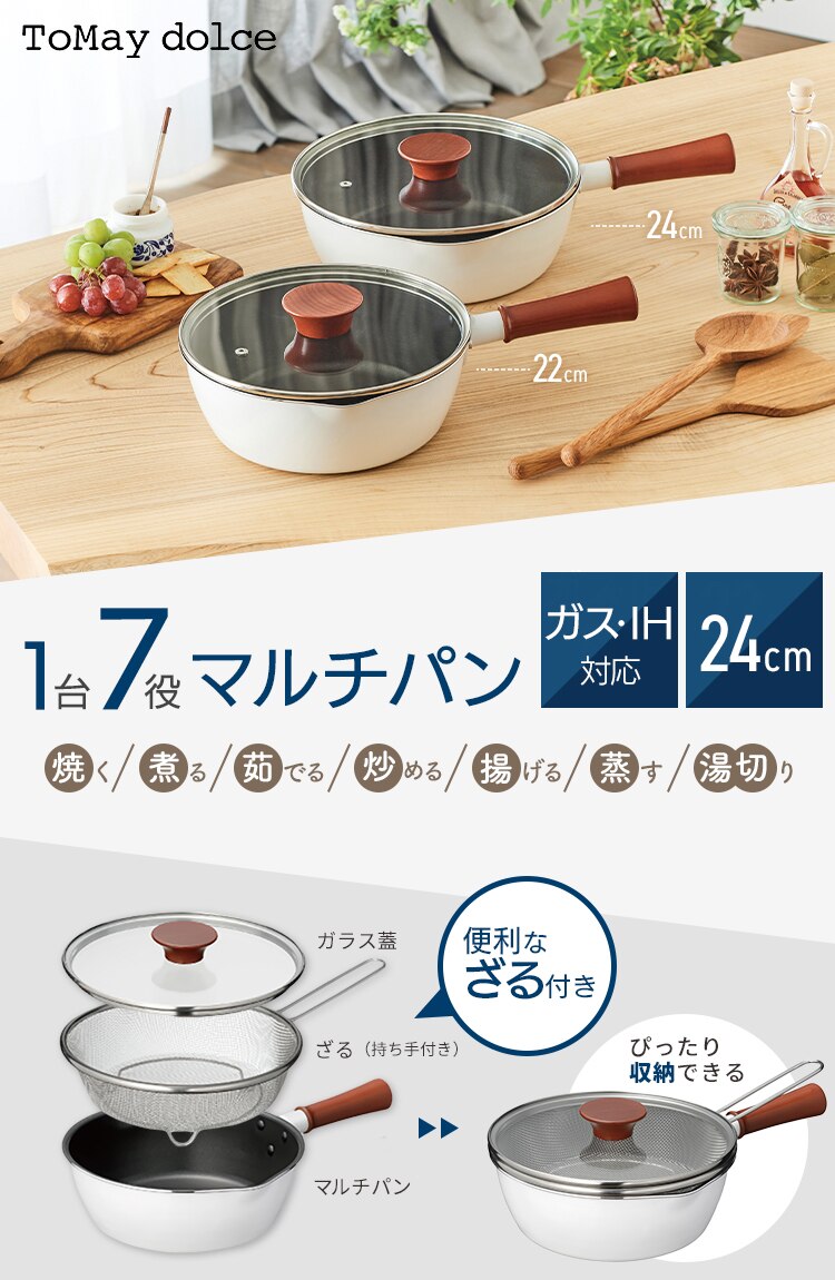 和平フレイズ 和平フレイズ マルチフライパン 24cm IH対応 深型 ガラス蓋 ザル付 ホワイト RB-2166  0