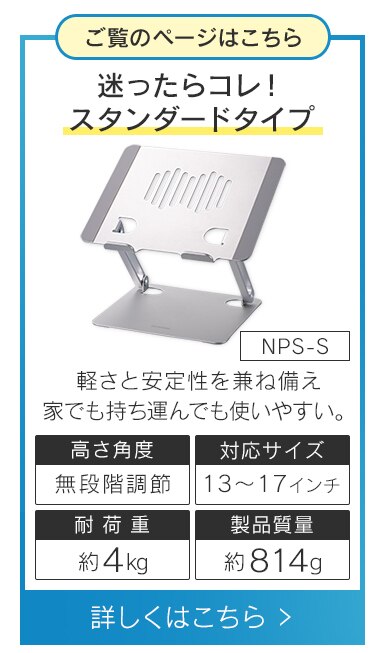 ノートパソコンスタンド 無段階調整 滑り止め付き NPS-S シルバー8
