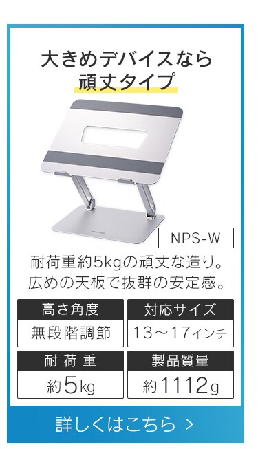 ノートパソコンスタンド 無段階調整 滑り止め付き NPS-S シルバー9