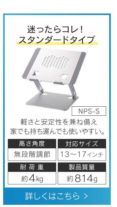 ノートパソコンスタンド 7段階調整 滑り止め付き 軽量 NPS-P グレー10