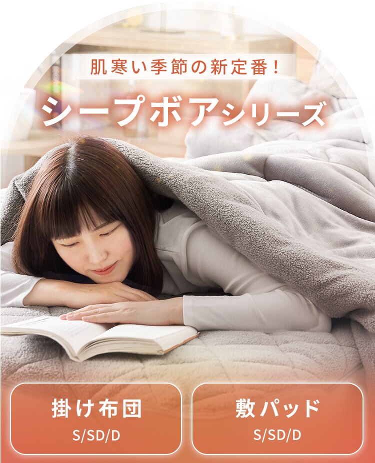 シープ調ボア敷きパッド シングル 洗濯可 アイボリー 【前払い不可】【代引き不可】【同梱不可】14