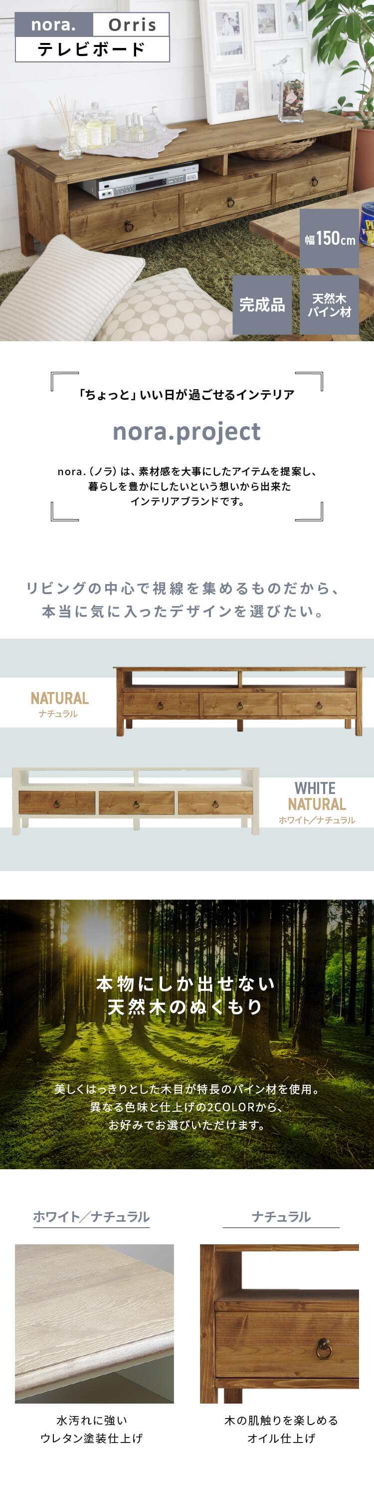 nora ノラ テレビボード Orris オリス 150幅 TVボード 308375 ナチュラル【代引き不可】0