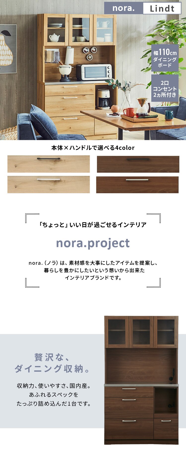 食器棚 キッチンボード 110幅 nora ノラ Llindt2 リンツ2 350623 ナチュラル (取っ手ホワイト) 【代引き不可】0