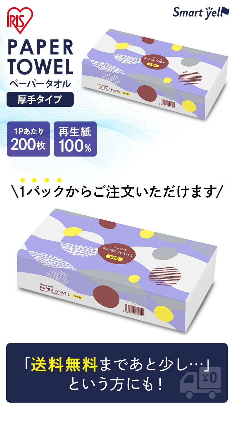 ペーパータオル 国産 スマートエール【SYCP】0