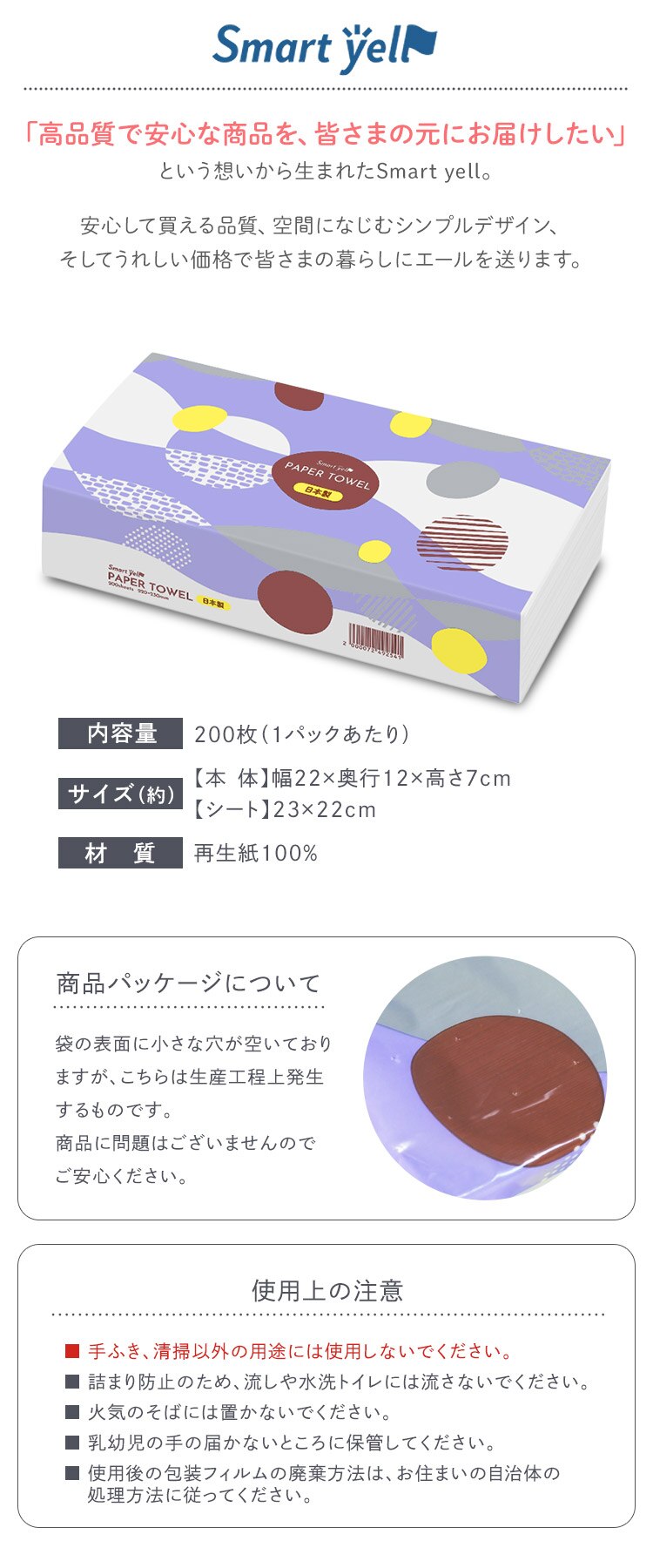 ペーパータオル 国産 スマートエール【SYCP】4