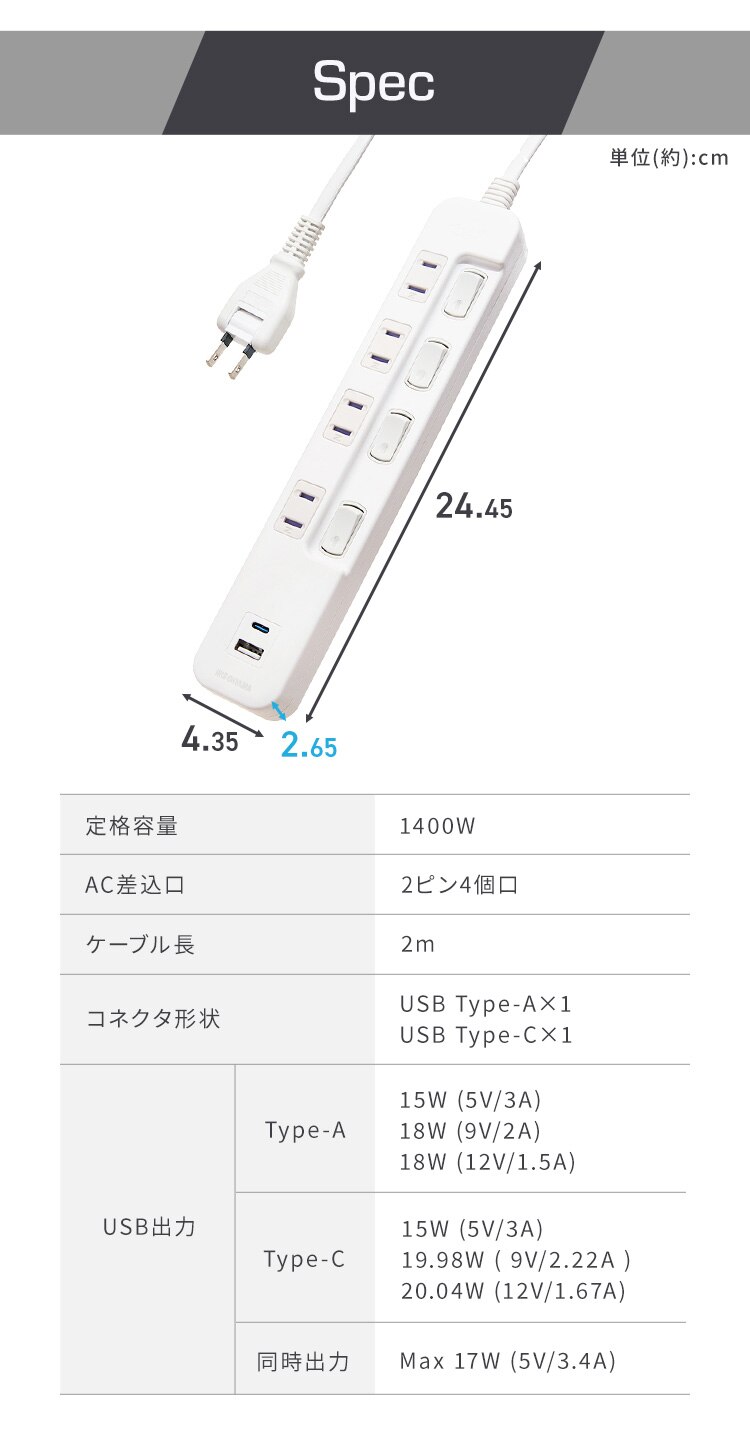 USB充電ポート付きタップ TPU-4S2AC-W アイリスオーヤマ6