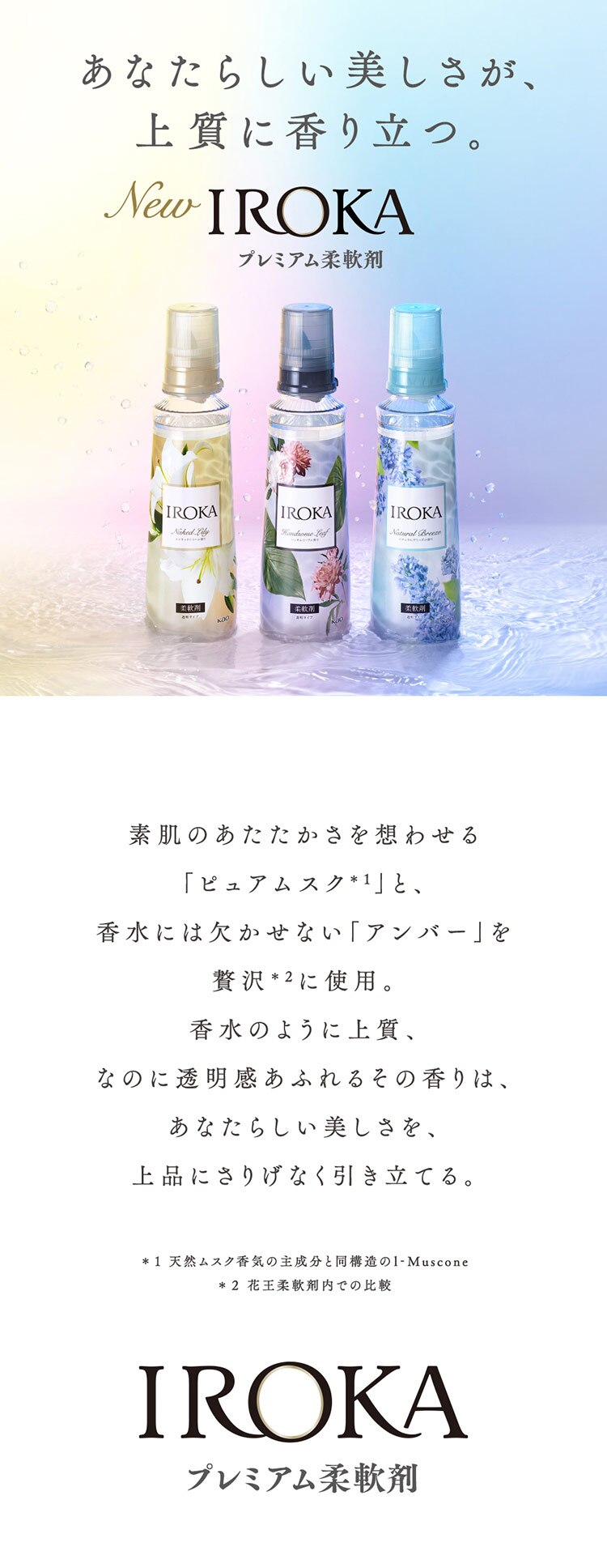 花王 IROKA ネイキッドリリー 詰替 710ml 【前払い不可】【代引き不可】【同梱不可】0