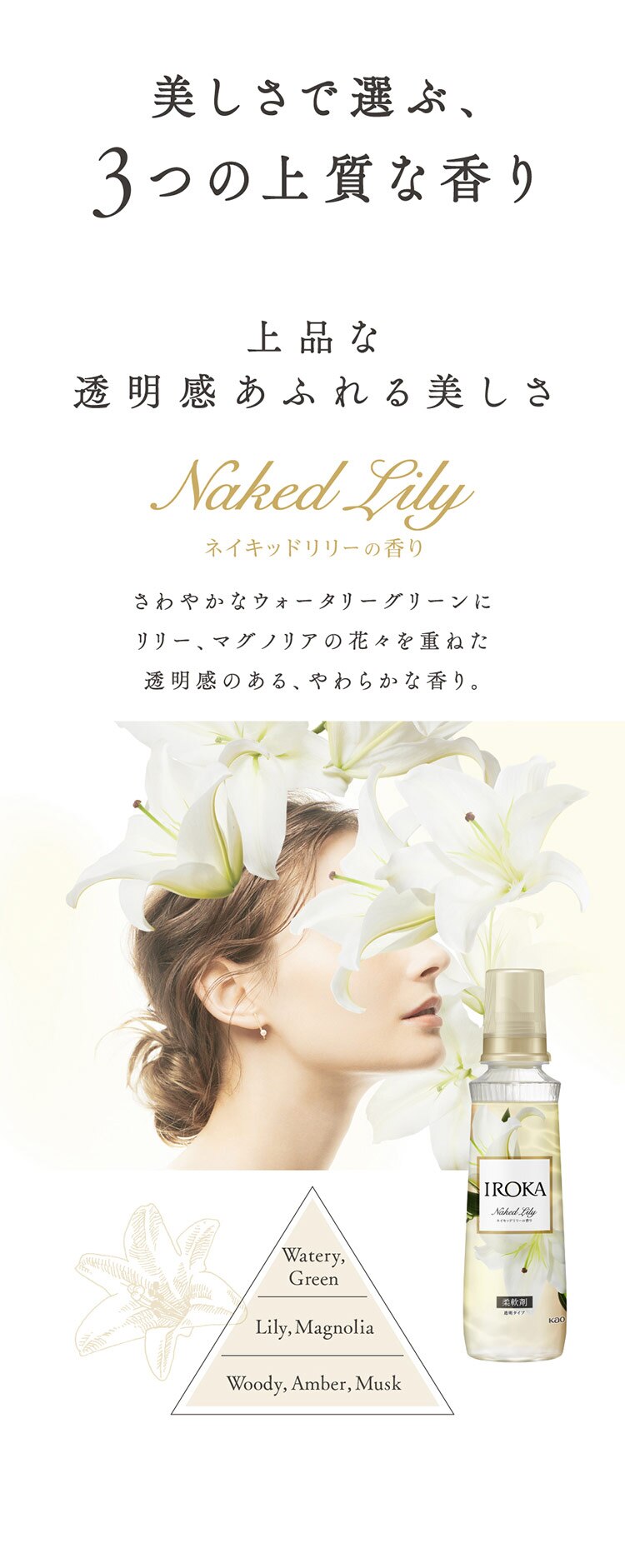 花王 IROKA ネイキッドリリー 詰替 710ml 【前払い不可】【代引き不可】【同梱不可】1