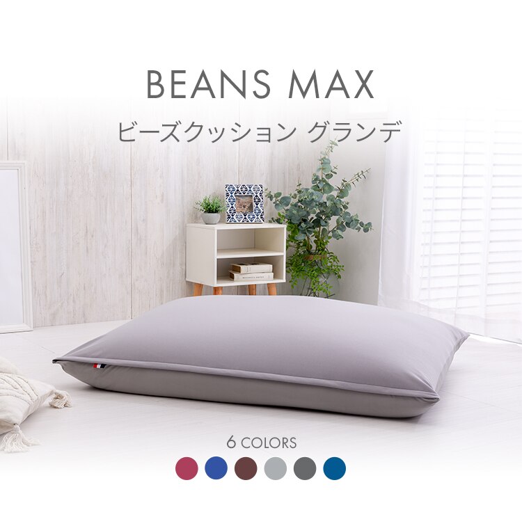 ビーンズMAXグランデ　ワインレッド 0